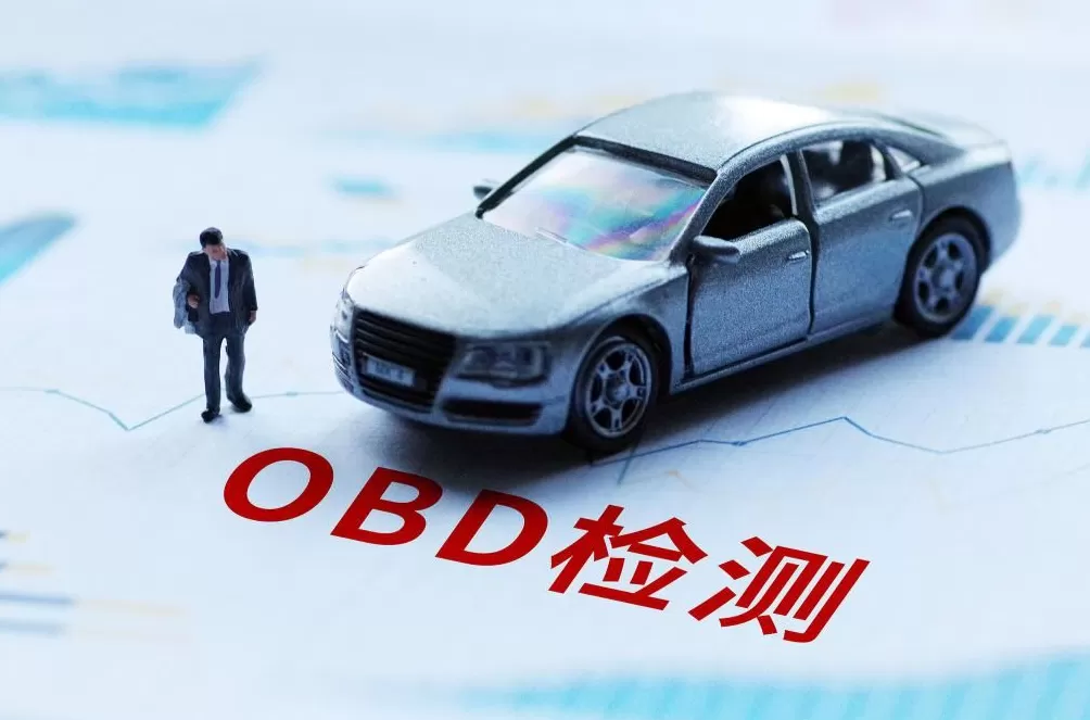 网售“作弊OBD”竟让“问题车”通过年检？揭秘黑色产业链-第1张图片-