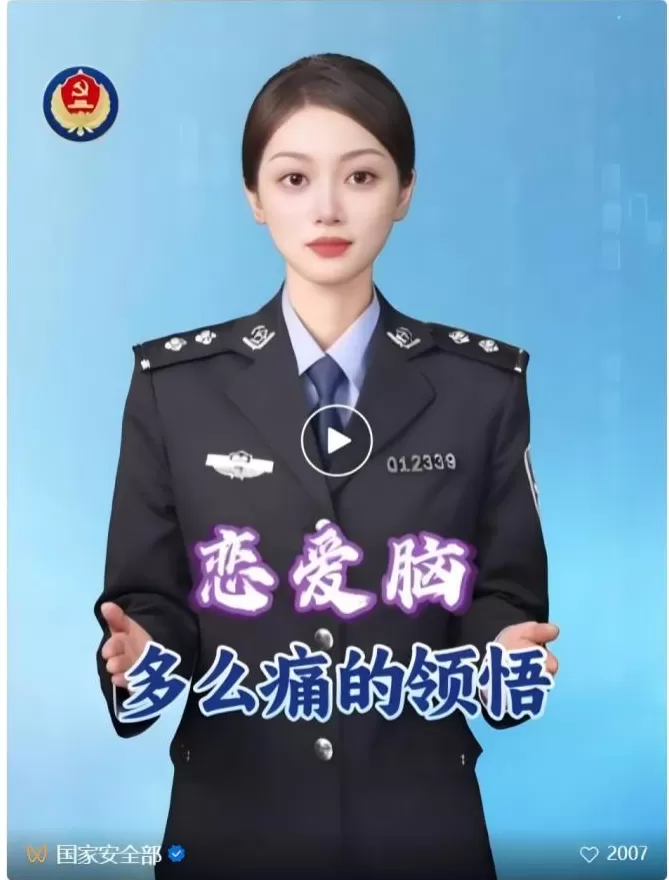 “把泄露国家秘密的人说成恋爱脑，合适吗？”-第1张图片-