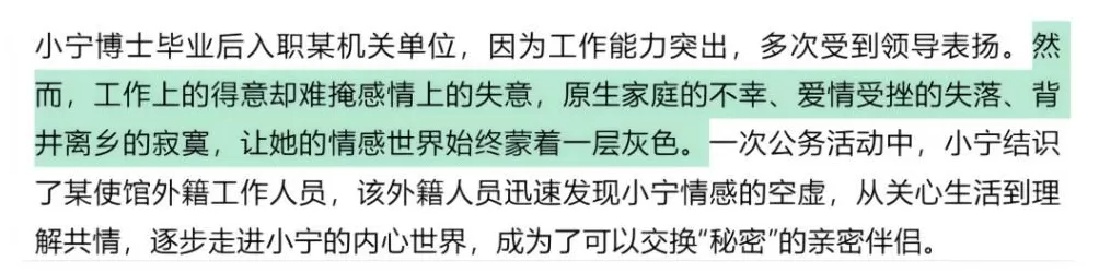 “把泄露国家秘密的人说成恋爱脑，合适吗？”-第2张图片-