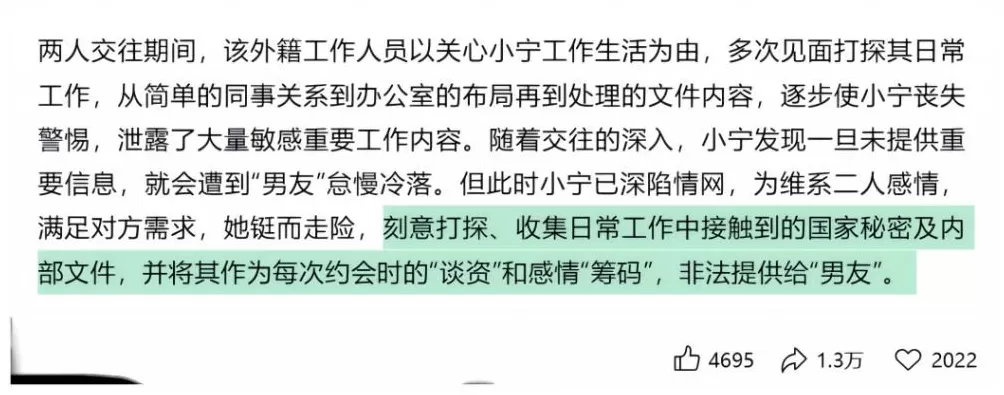 “把泄露国家秘密的人说成恋爱脑，合适吗？”-第4张图片-