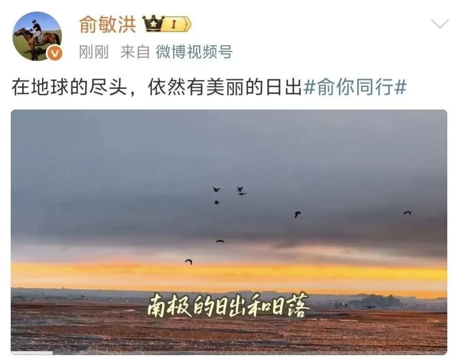 俞敏洪又连发10条南极游视频；此前其发全员信遭吐槽，全文5次提及自己在南极，打工人表示无法共情-第1张图片-