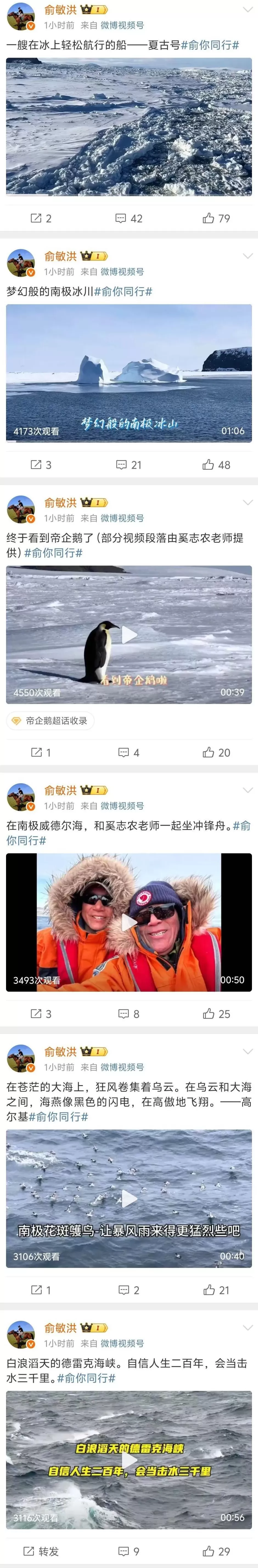 俞敏洪又连发10条南极游视频；此前其发全员信遭吐槽，全文5次提及自己在南极，打工人表示无法共情-第3张图片-