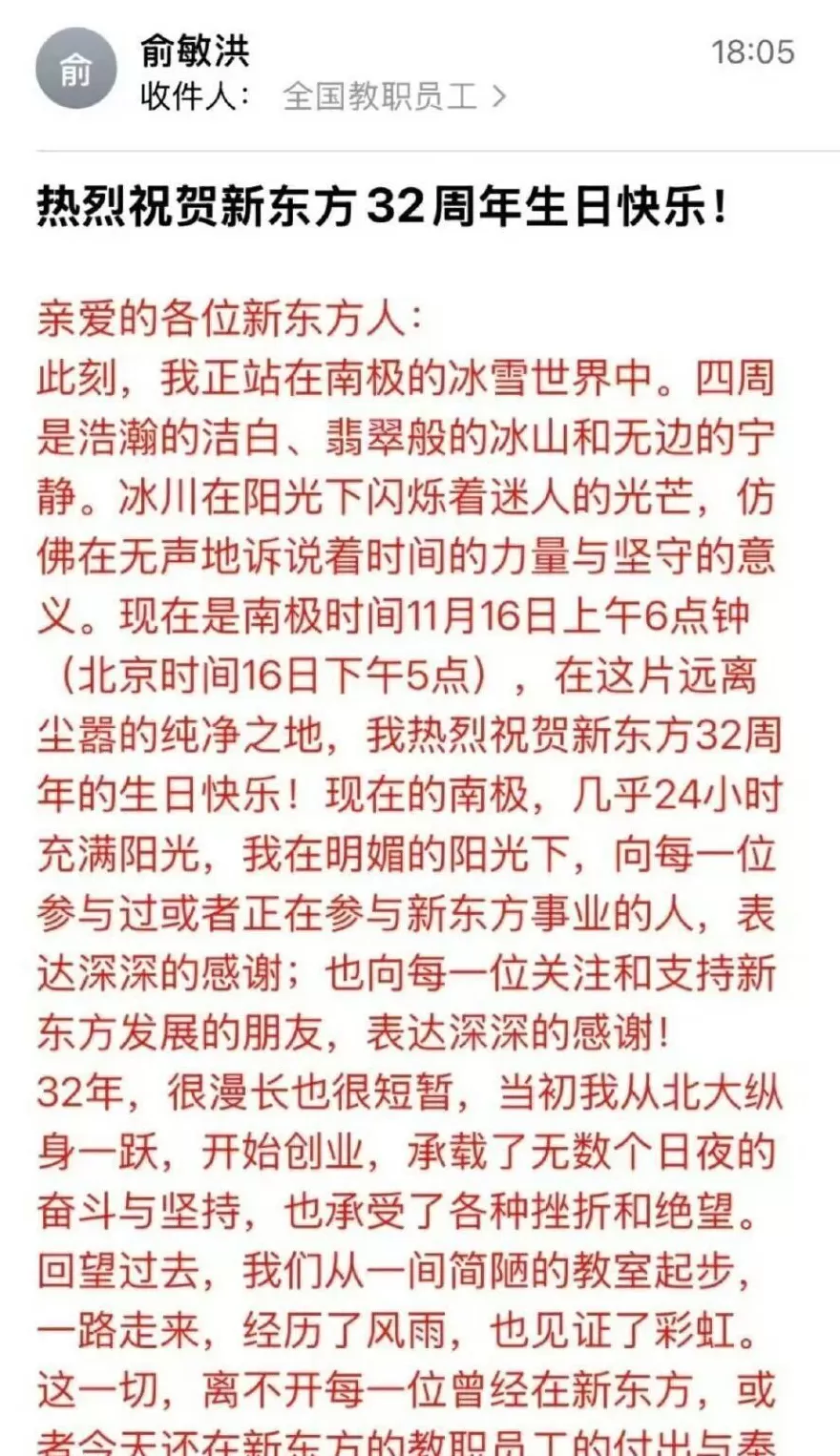 俞敏洪又连发10条南极游视频；此前其发全员信遭吐槽，全文5次提及自己在南极，打工人表示无法共情-第4张图片-