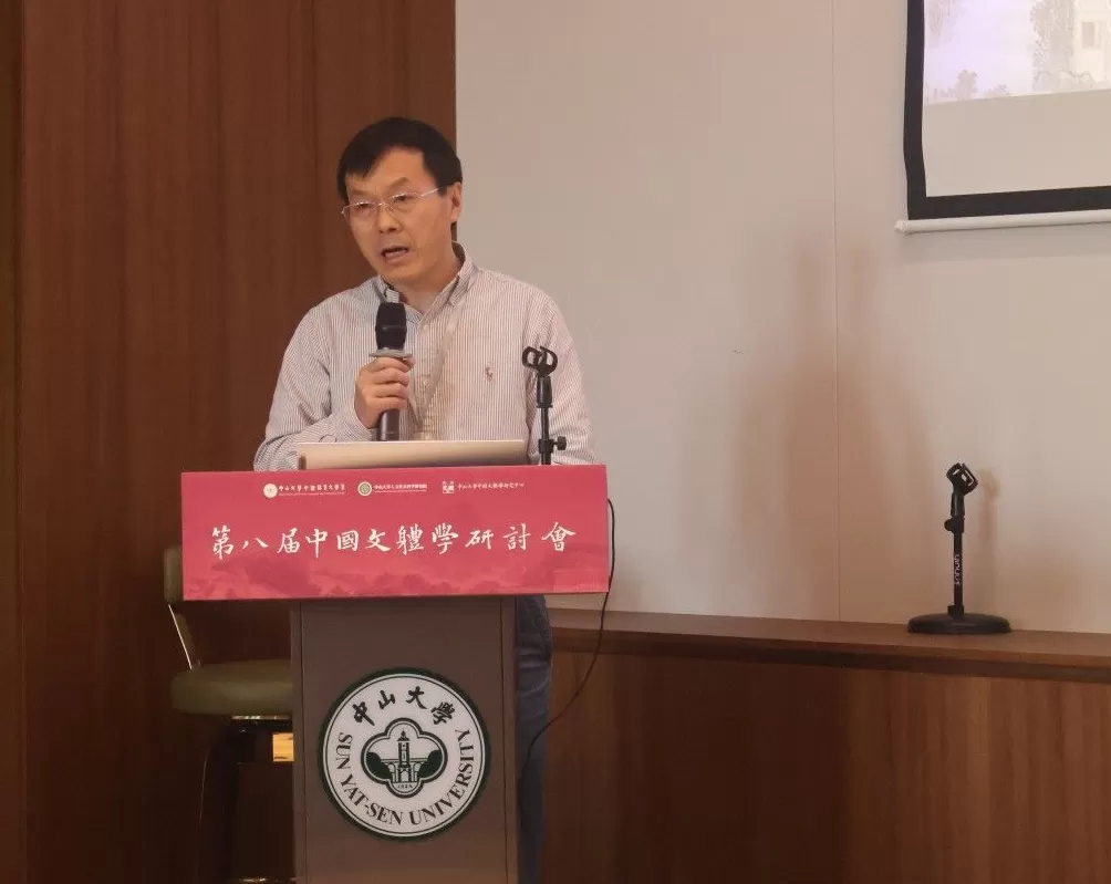 第八届中国文体学研讨会召开，共探中国文体学现代发展路径-第2张图片-