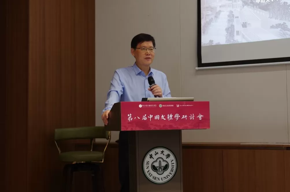 第八届中国文体学研讨会召开，共探中国文体学现代发展路径-第7张图片-