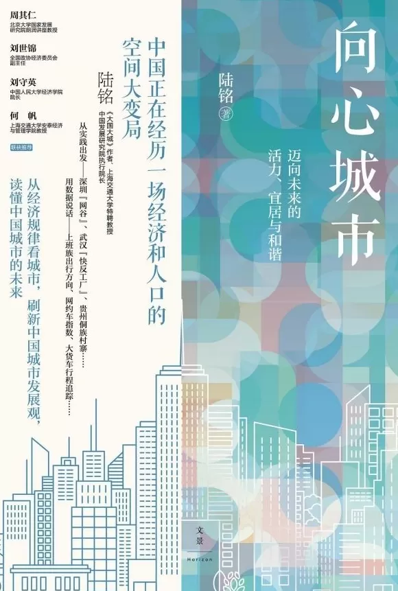 讲座|陆铭:“向心城市”,产业园区究竟意味着什么?-第4张图片- 讲座|陆铭:“向心城市”,产业园区究竟意味着什么?-第4张图片-