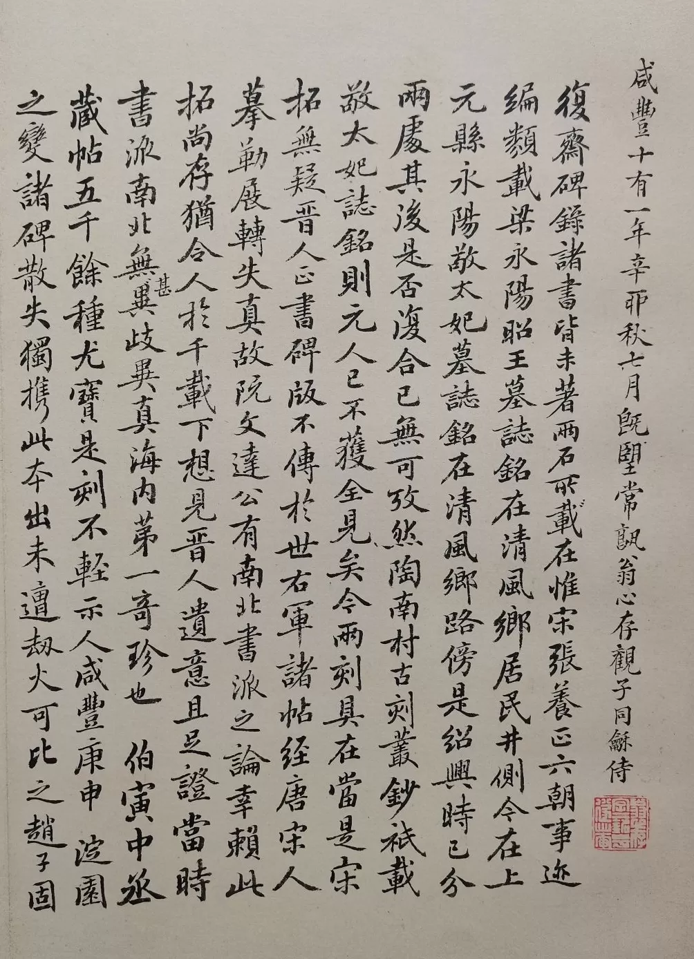 陈麦青|潘祖荫金石交游中的沈兆霖及其相关者-第5张图片- 陈麦青|潘祖荫金石交游中的沈兆霖及其相关者-第5张图片-