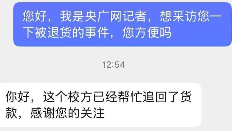 40件穿脏演出服遭集体退货，店主称学校已帮忙追回货款-第1张图片-