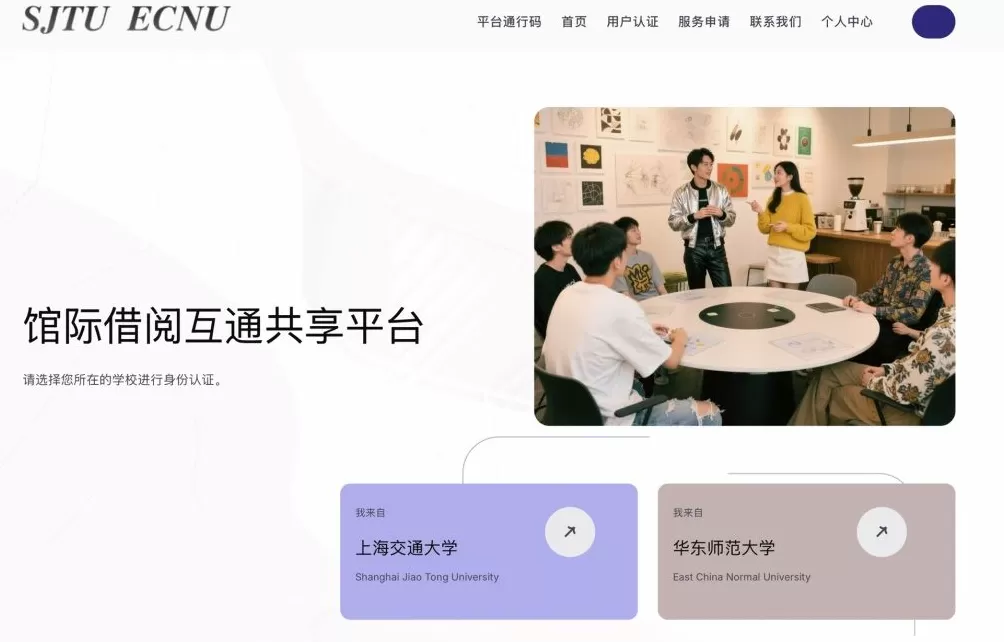 上海交大与华东师大开启馆际互通,学生可互进图书馆借书自习-第1张图片- 上海交大与华东师大开启馆际互通,学生可互进图书馆借书自习-第1张图片-