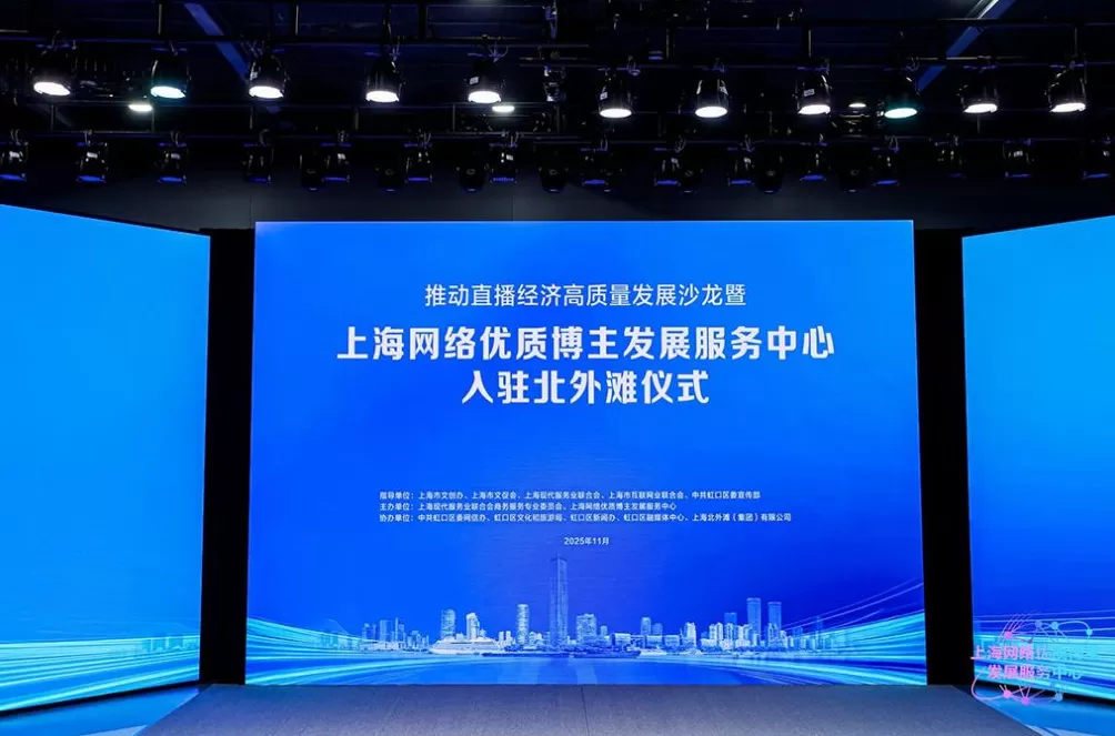 上海网络优质博主发展服务中心落户北外滩，未来要做哪些事？-第1张图片-