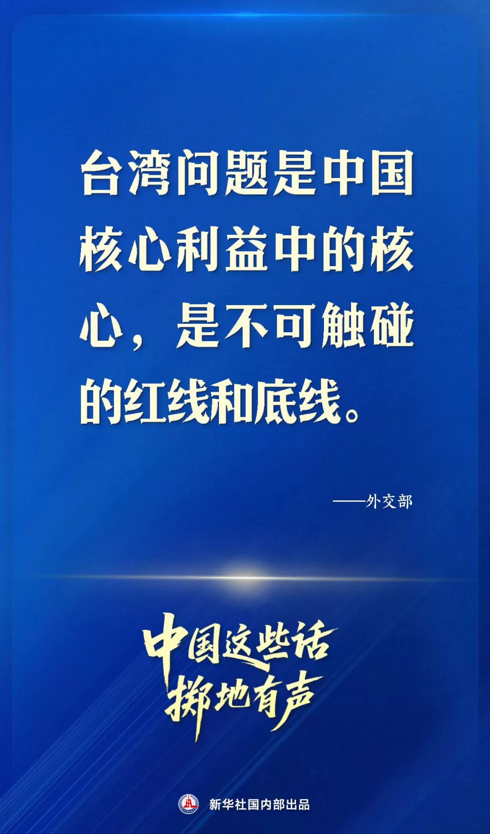 高市早苗公然发表涉台妄言，中国严正回应掷地有声-第1张图片-