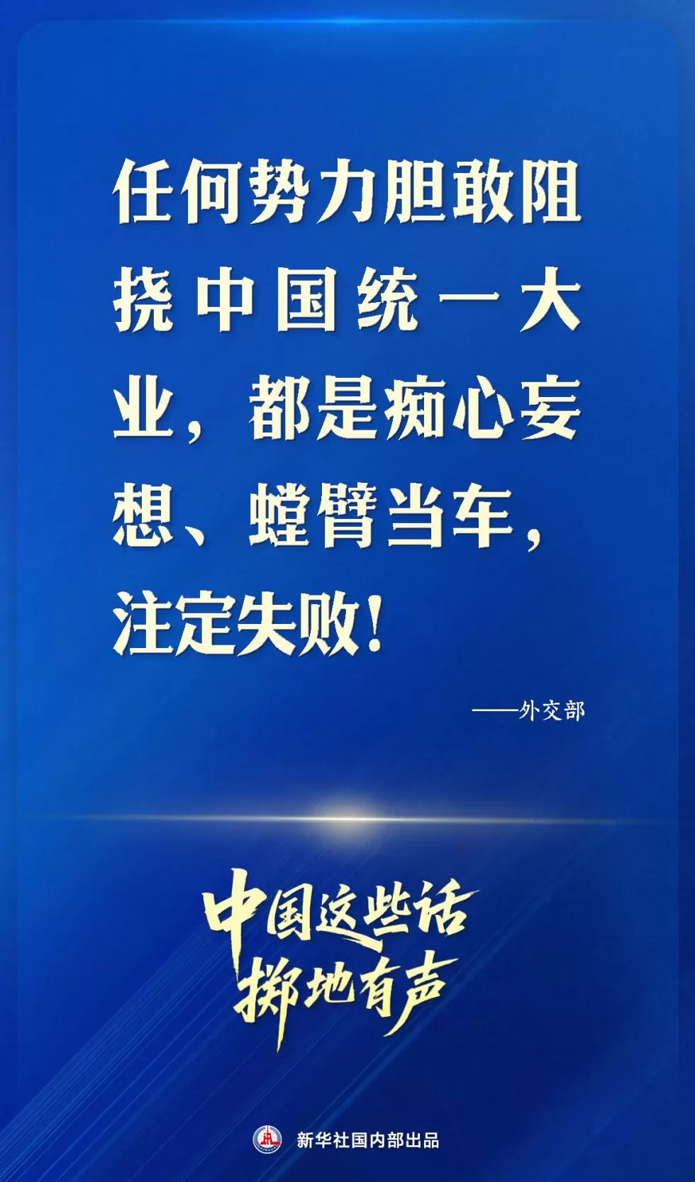 高市早苗公然发表涉台妄言，中国严正回应掷地有声-第5张图片-