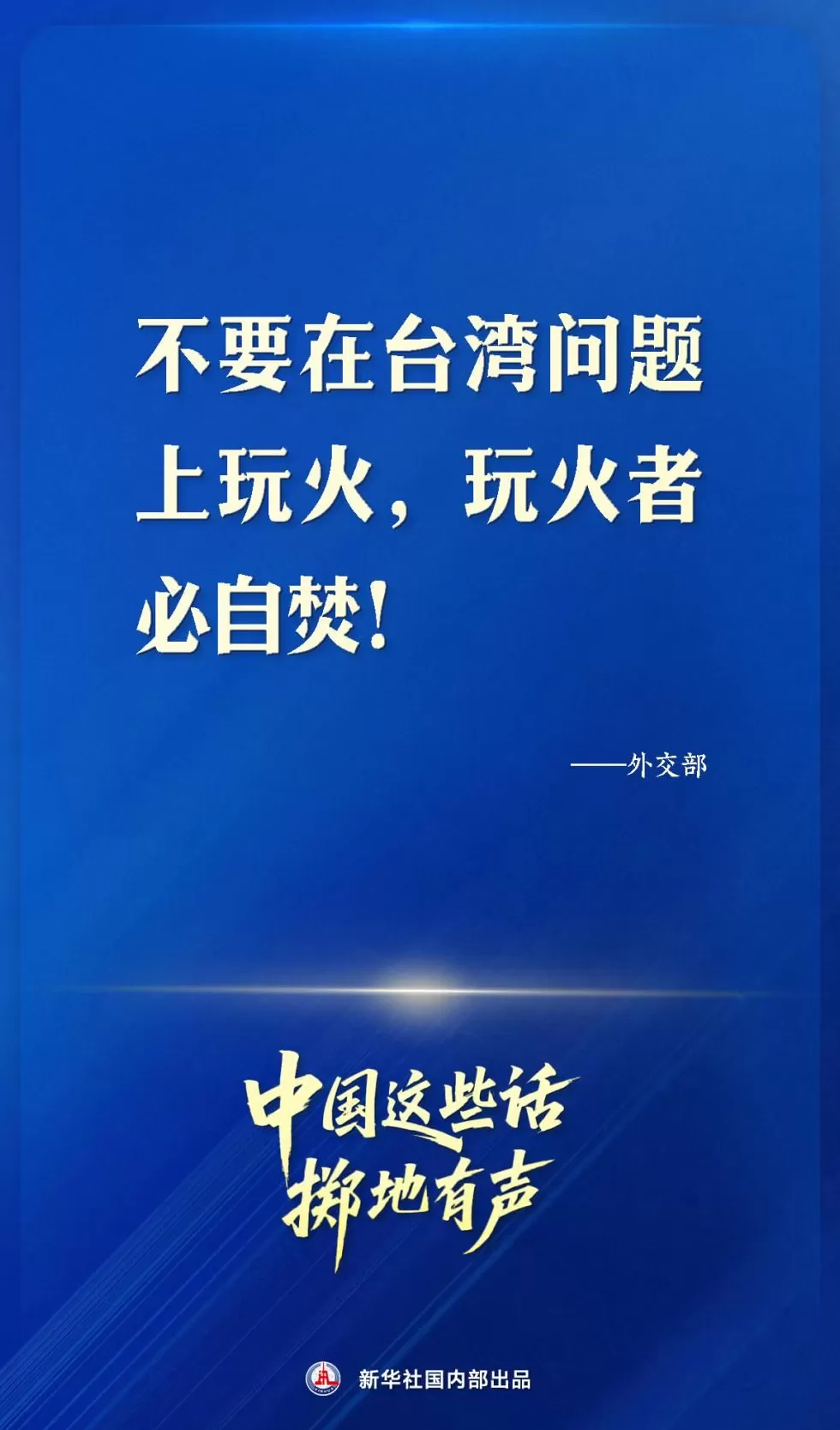 中国这些话，掷地有声-第2张图片-