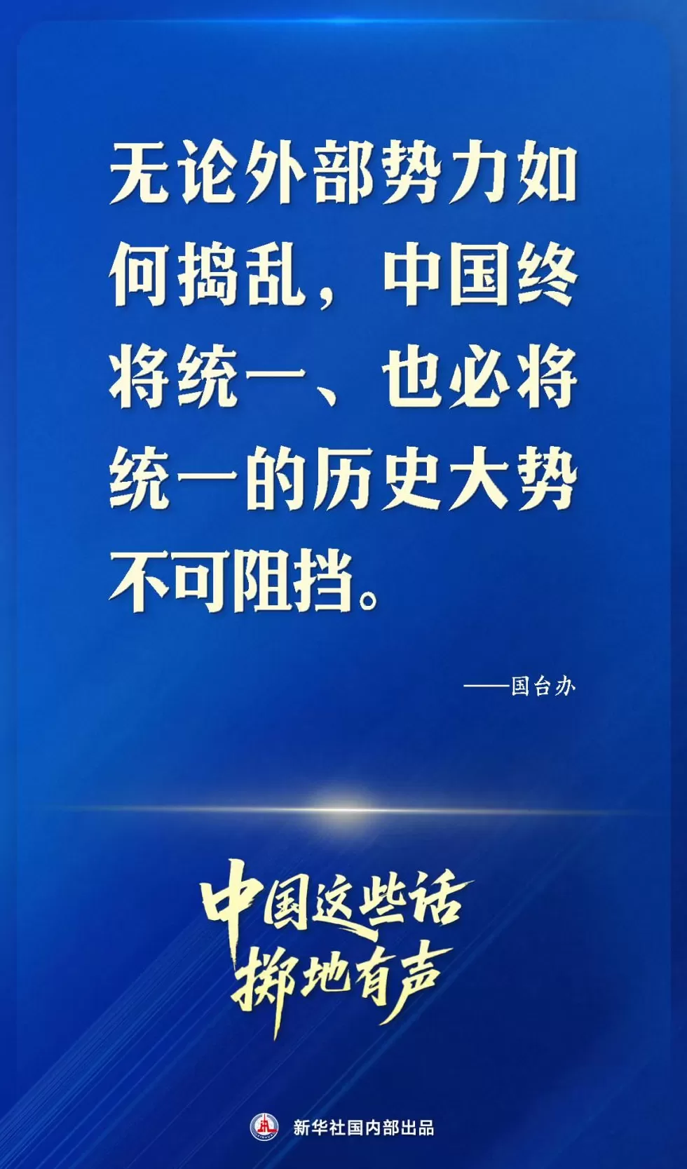 中国这些话，掷地有声-第6张图片-