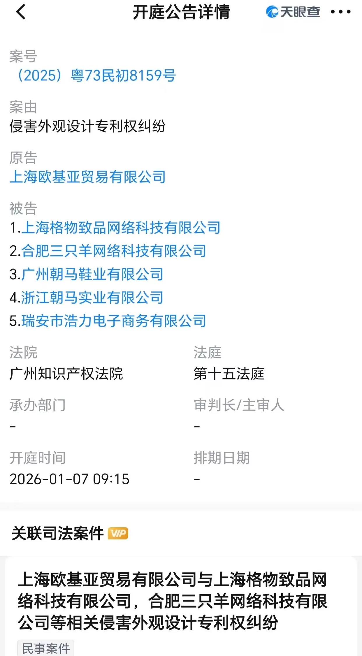 三只羊等被起诉,因专利权纠纷被索赔50万元-第1张图片- 三只羊等被起诉,因专利权纠纷被索赔50万元-第1张图片-