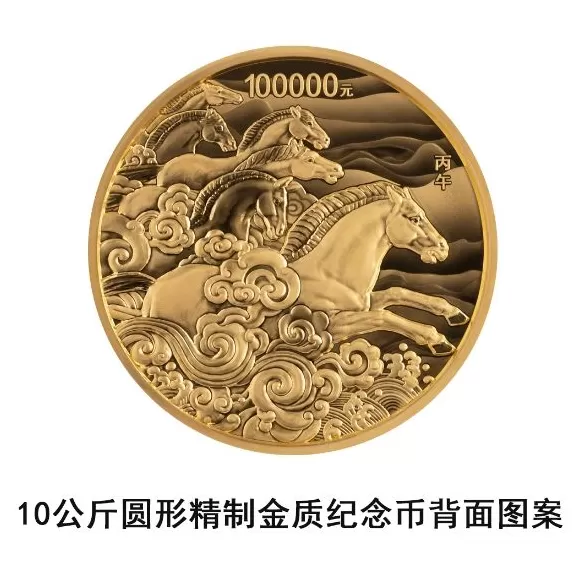 央行定于11月26日发行2026中国丙午(马)年贵金属纪念币一套-第2张图片- 央行定于11月26日发行2026中国丙午(马)年贵金属纪念币一套-第2张图片-