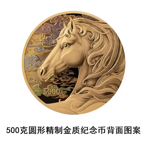 央行定于11月26日发行2026中国丙午(马)年贵金属纪念币一套-第6张图片- 央行定于11月26日发行2026中国丙午(马)年贵金属纪念币一套-第6张图片-