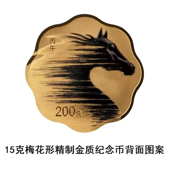 央行定于11月26日发行2026中国丙午(马)年贵金属纪念币一套-第10张图片- 央行定于11月26日发行2026中国丙午(马)年贵金属纪念币一套-第10张图片-