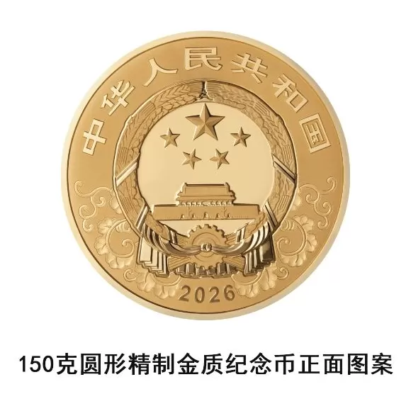 央行定于11月26日发行2026中国丙午(马)年贵金属纪念币一套-第7张图片- 央行定于11月26日发行2026中国丙午(马)年贵金属纪念币一套-第7张图片-