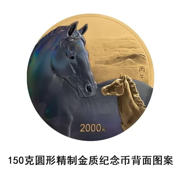 央行定于11月26日发行2026中国丙午(马)年贵金属纪念币一套-第8张图片- 央行定于11月26日发行2026中国丙午(马)年贵金属纪念币一套-第8张图片-