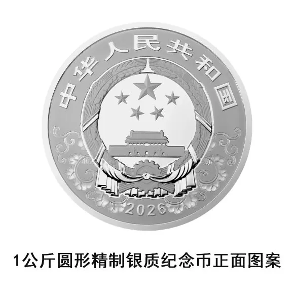 央行定于11月26日发行2026中国丙午(马)年贵金属纪念币一套-第13张图片- 央行定于11月26日发行2026中国丙午(马)年贵金属纪念币一套-第13张图片-