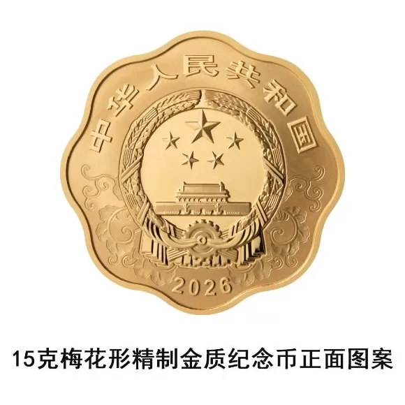 央行定于11月26日发行2026中国丙午(马)年贵金属纪念币一套-第9张图片- 央行定于11月26日发行2026中国丙午(马)年贵金属纪念币一套-第9张图片-