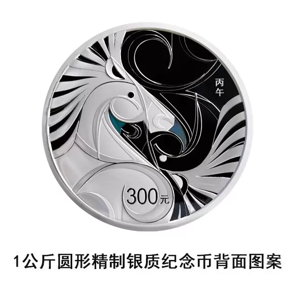 央行定于11月26日发行2026中国丙午(马)年贵金属纪念币一套-第14张图片- 央行定于11月26日发行2026中国丙午(马)年贵金属纪念币一套-第14张图片-