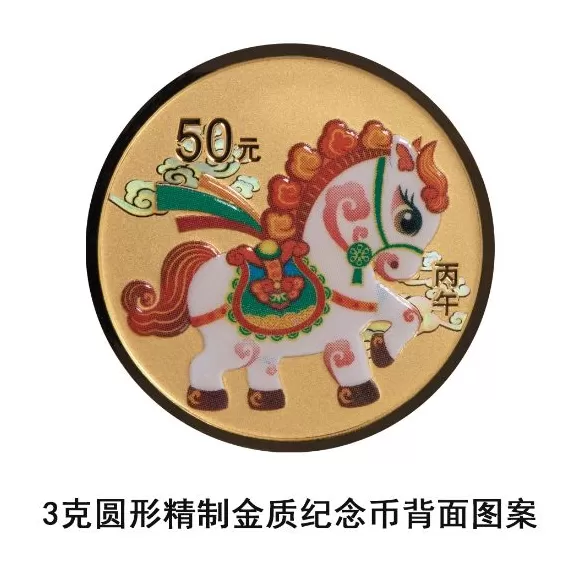 央行定于11月26日发行2026中国丙午(马)年贵金属纪念币一套-第12张图片- 央行定于11月26日发行2026中国丙午(马)年贵金属纪念币一套-第12张图片-