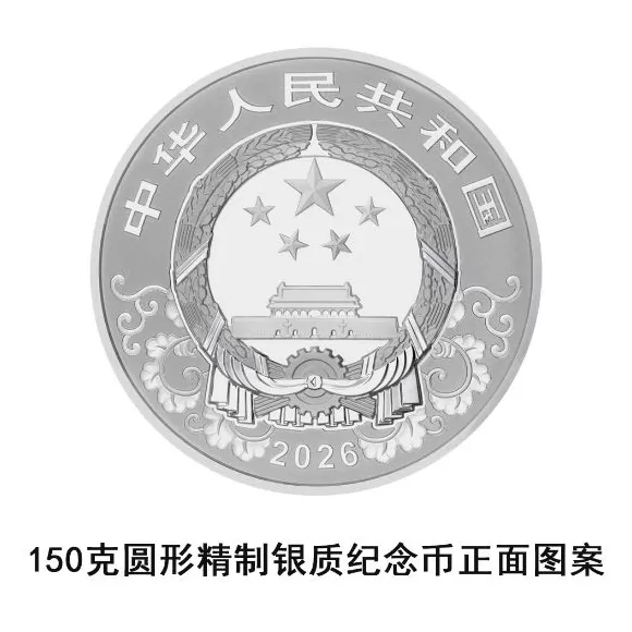 央行定于11月26日发行2026中国丙午(马)年贵金属纪念币一套-第15张图片- 央行定于11月26日发行2026中国丙午(马)年贵金属纪念币一套-第15张图片-
