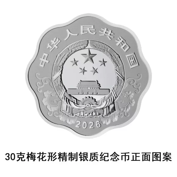 央行定于11月26日发行2026中国丙午(马)年贵金属纪念币一套-第17张图片- 央行定于11月26日发行2026中国丙午(马)年贵金属纪念币一套-第17张图片-