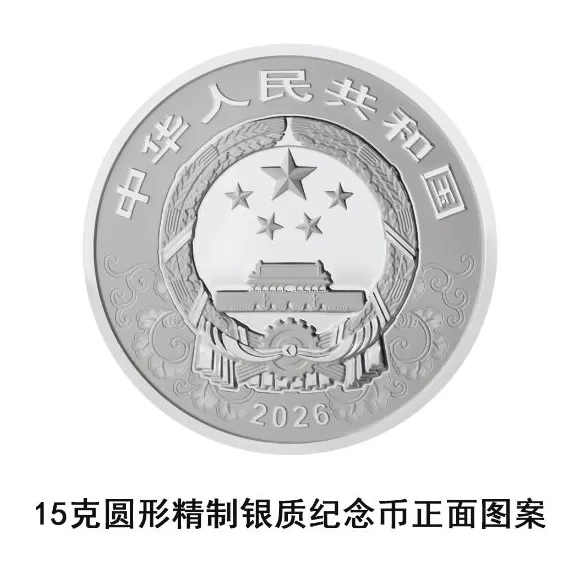 央行定于11月26日发行2026中国丙午(马)年贵金属纪念币一套-第19张图片- 央行定于11月26日发行2026中国丙午(马)年贵金属纪念币一套-第19张图片-