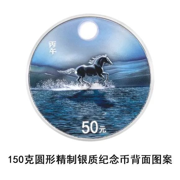 央行定于11月26日发行2026中国丙午(马)年贵金属纪念币一套-第16张图片- 央行定于11月26日发行2026中国丙午(马)年贵金属纪念币一套-第16张图片-