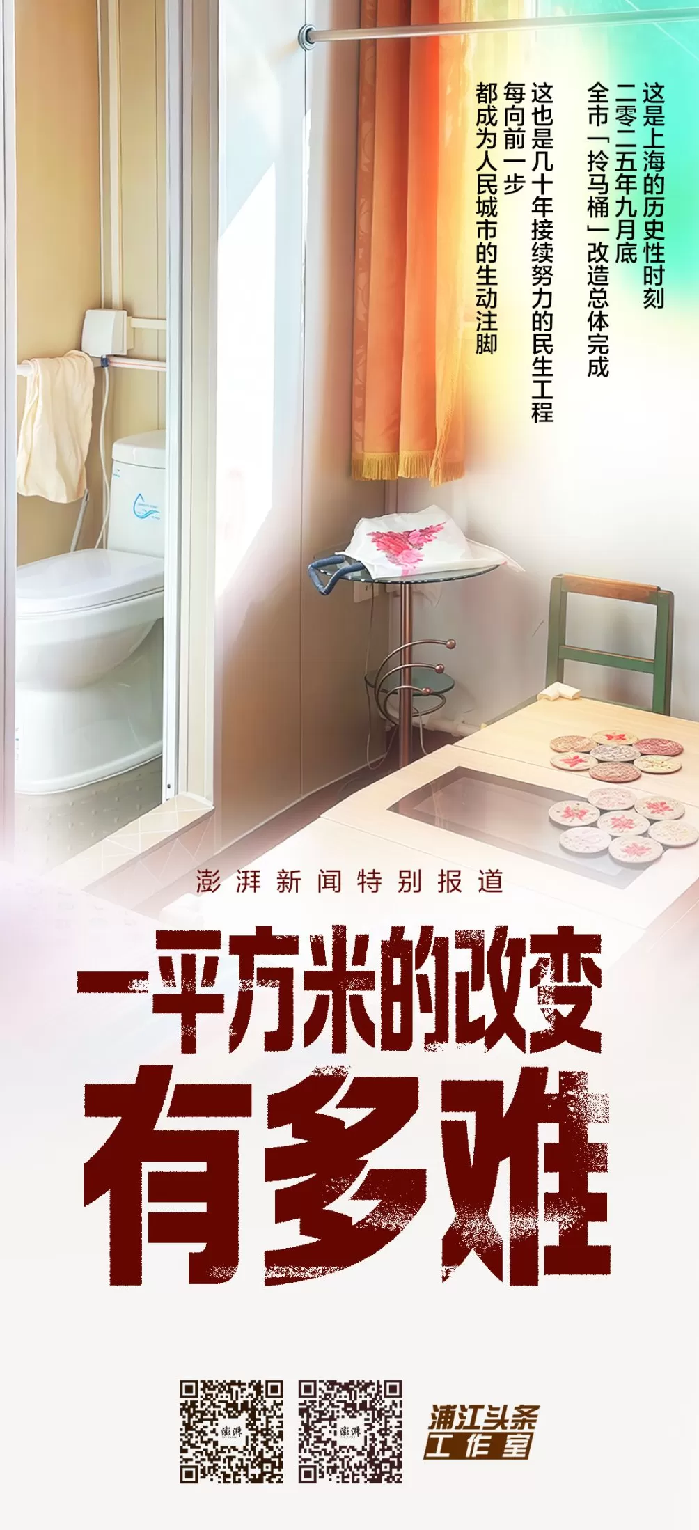 告别“拎马桶”,为何说“一户都不能放弃”?-第1张图片- 告别“拎马桶”,为何说“一户都不能放弃”?-第1张图片-