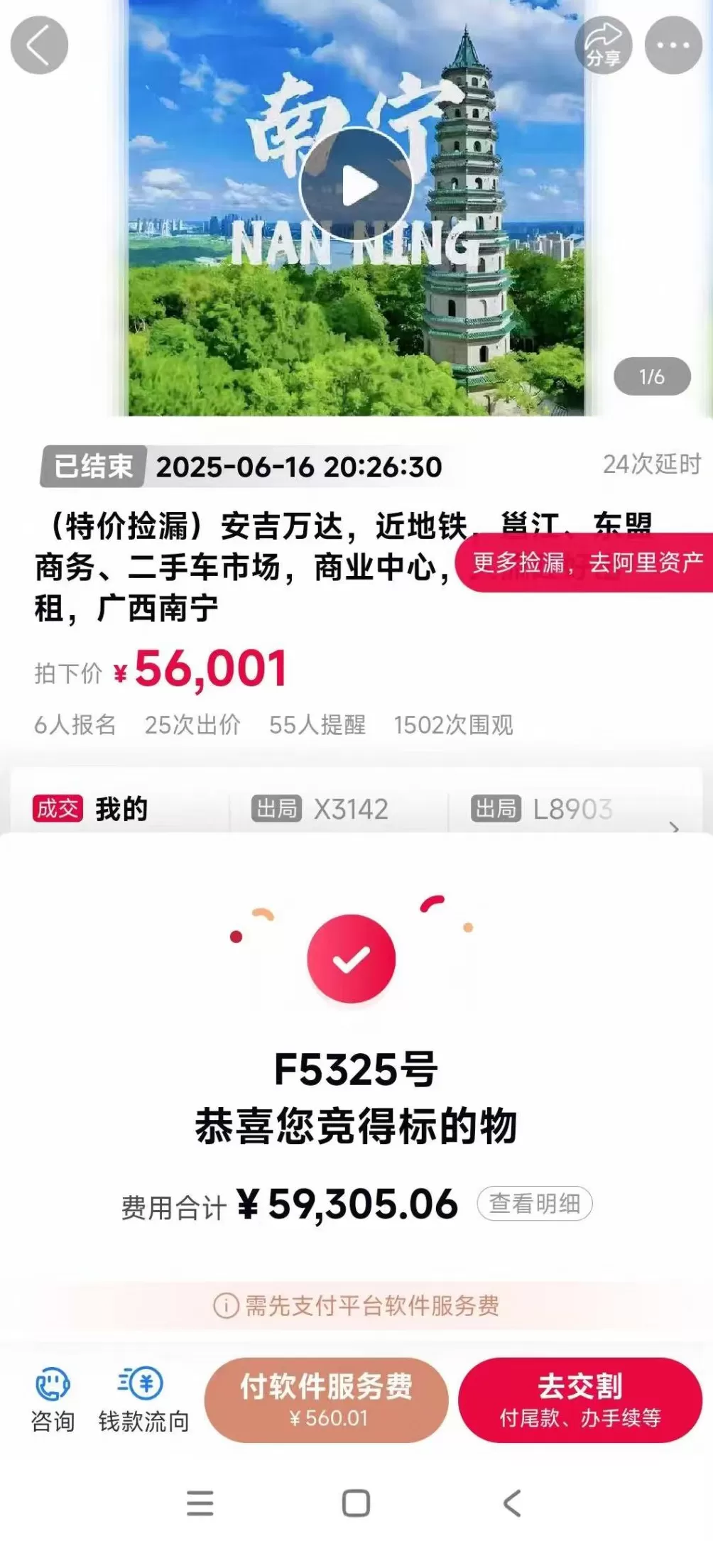 男子拍得房产后发现是宣称位置6公里外的“村房”,阿里拍卖:已撤销-第2张图片- 男子拍得房产后发现是宣称位置6公里外的“村房”,阿里拍卖:已撤销-第2张图片-