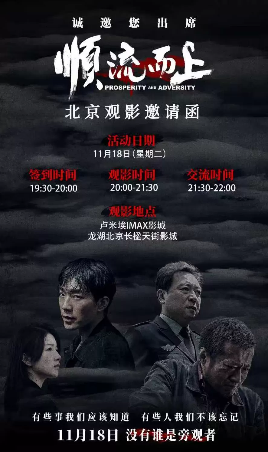 电影《顺流而上》全国上映,真实再现环保执法惊心博弈-第1张图片- 电影《顺流而上》全国上映,真实再现环保执法惊心博弈-第1张图片-