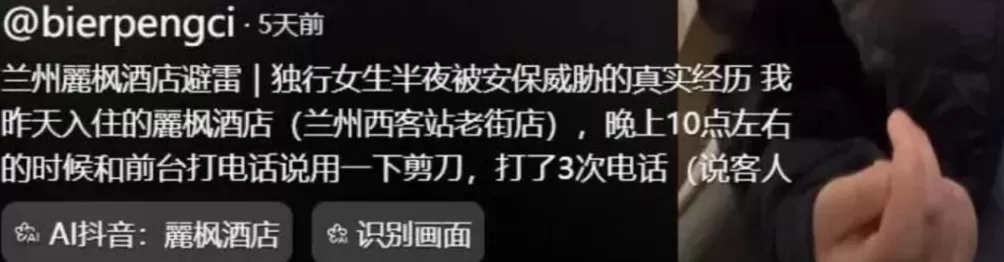 兰州“剪刀事件”,文旅直接破防,女子与酒店谁在理?-第2张图片- 兰州“剪刀事件”,文旅直接破防,女子与酒店谁在理?-第2张图片-