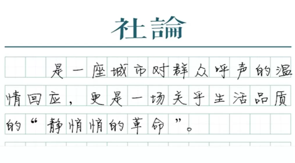 【社论】告别“拎马桶”,为何如此重要?-第1张图片- 【社论】告别“拎马桶”,为何如此重要?-第1张图片-