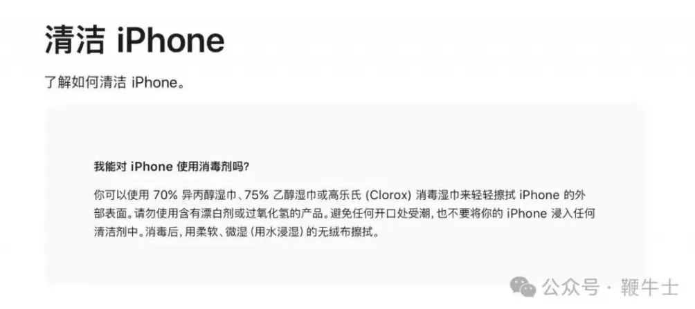 擦两下就掉漆?苹果客服回应:高浓度酒精有可能导致-第1张图片- 擦两下就掉漆?苹果客服回应:高浓度酒精有可能导致-第1张图片-