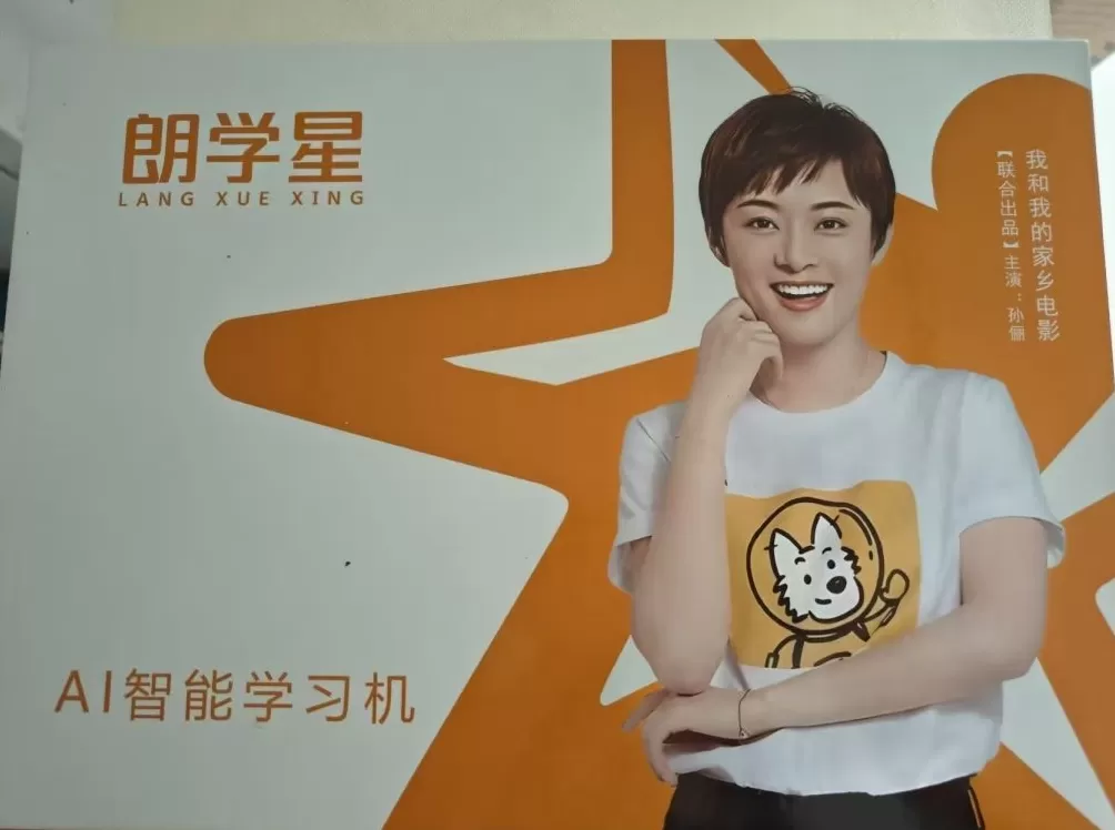 “朗学星”学习机的套路：“游击”式销售已深入农村，生产商规避责任-第2张图片-