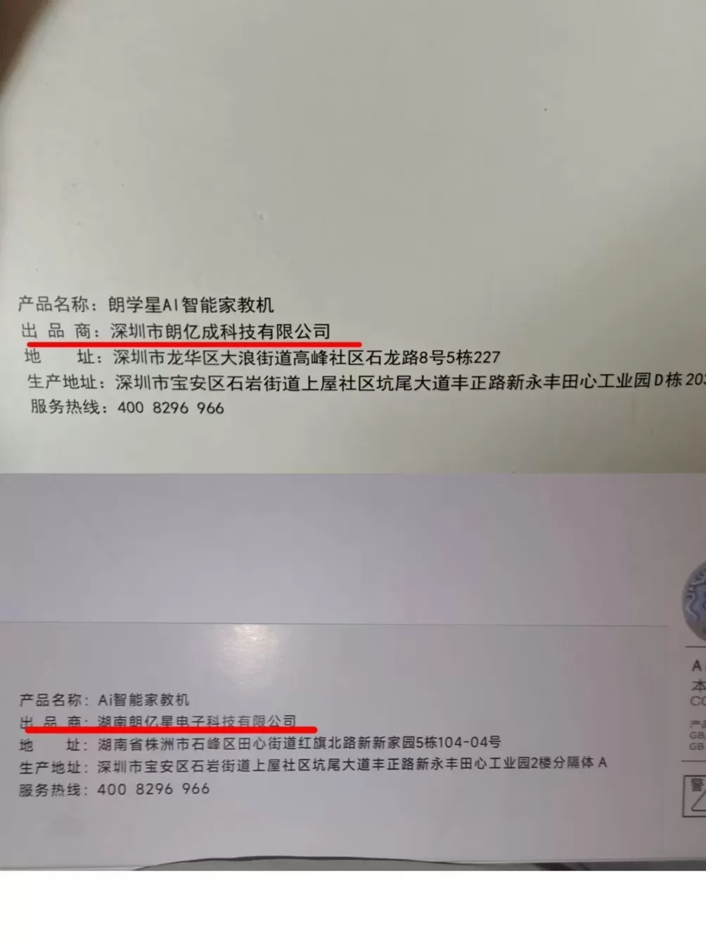 “朗学星”学习机的套路：“游击”式销售已深入农村，生产商规避责任-第4张图片-