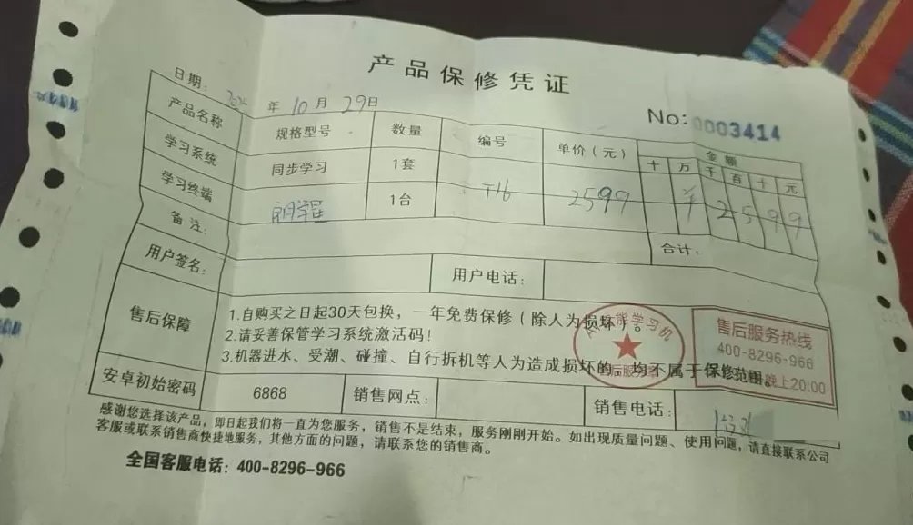 “朗学星”学习机的套路：“游击”式销售已深入农村，生产商规避责任-第5张图片-