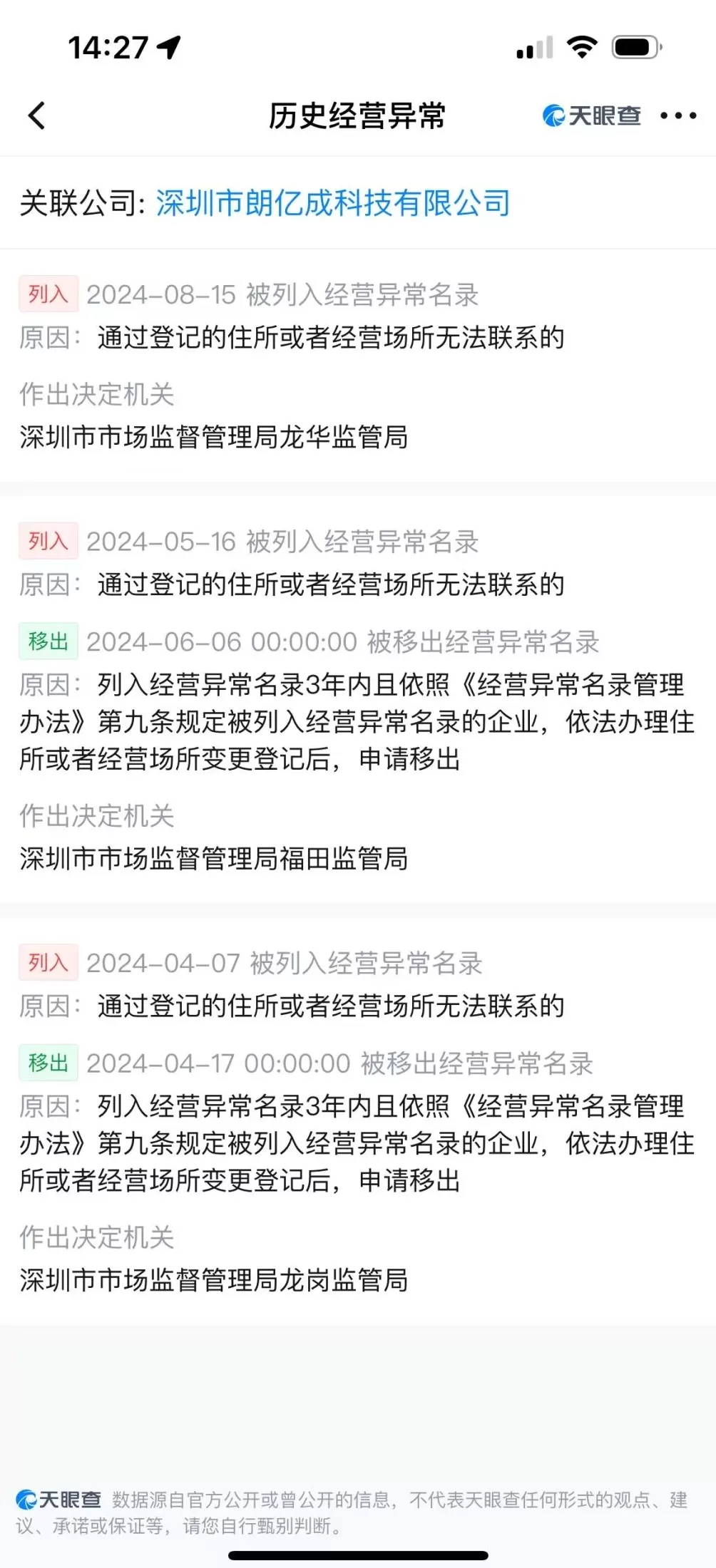 “朗学星”学习机的套路：“游击”式销售已深入农村，生产商规避责任-第6张图片-