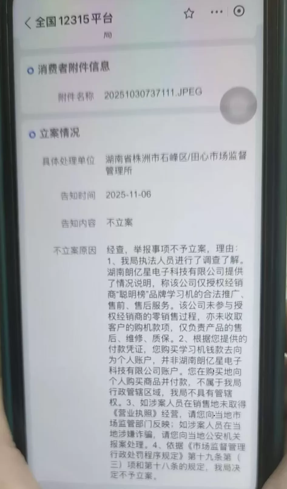 “朗学星”学习机的套路：“游击”式销售已深入农村，生产商规避责任-第8张图片-