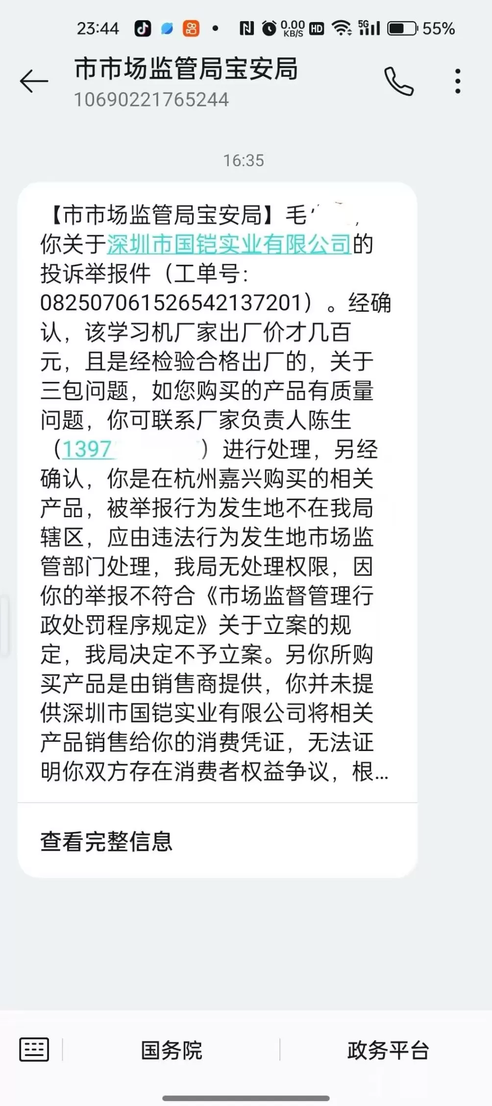 “朗学星”学习机的套路：“游击”式销售已深入农村，生产商规避责任-第9张图片-
