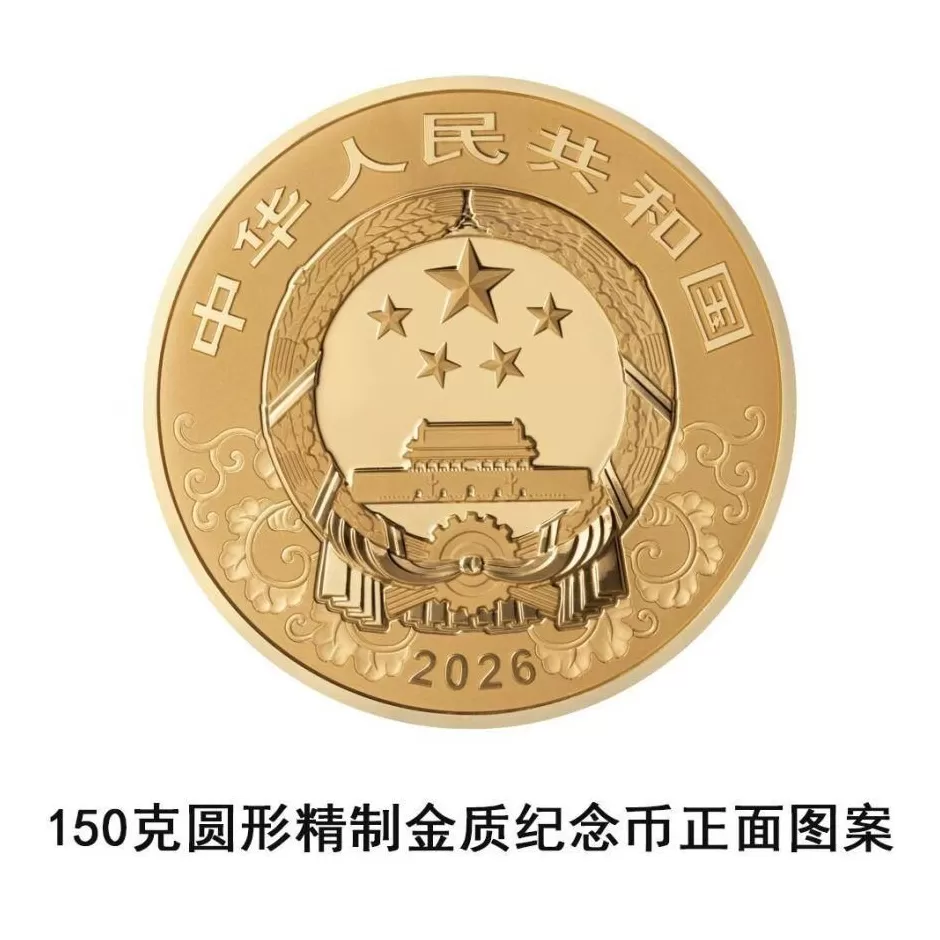 央行将发行2026中国丙午(马)年贵金属纪念币一套-第4张图片- 央行将发行2026中国丙午(马)年贵金属纪念币一套-第4张图片-