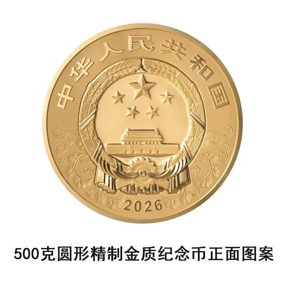 央行将发行2026中国丙午(马)年贵金属纪念币一套-第3张图片- 央行将发行2026中国丙午(马)年贵金属纪念币一套-第3张图片-