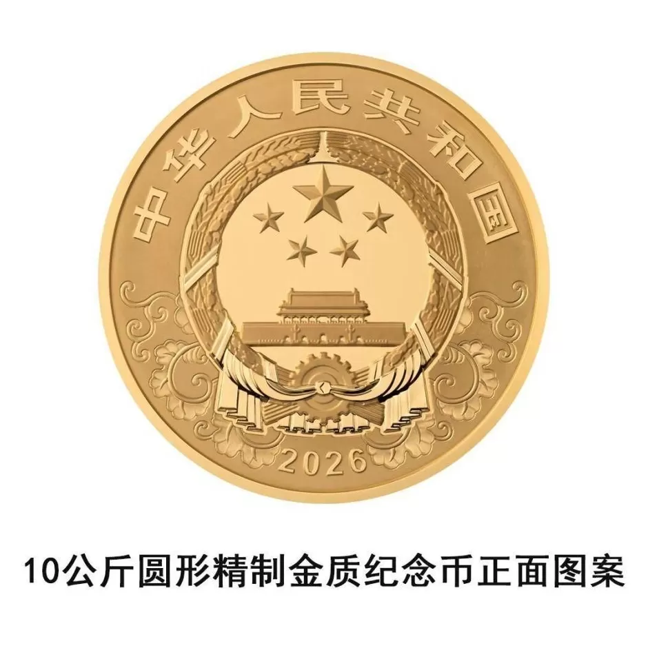 央行将发行2026中国丙午(马)年贵金属纪念币一套-第1张图片- 央行将发行2026中国丙午(马)年贵金属纪念币一套-第1张图片-