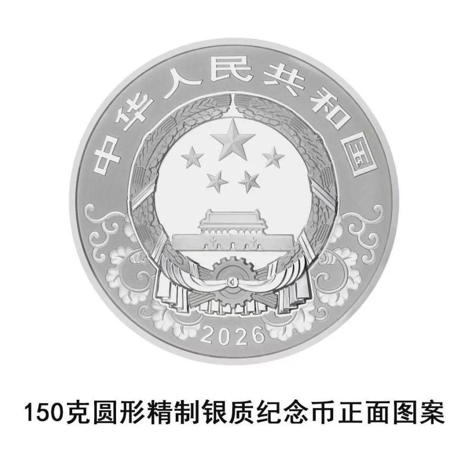 央行将发行2026中国丙午(马)年贵金属纪念币一套-第8张图片- 央行将发行2026中国丙午(马)年贵金属纪念币一套-第8张图片-