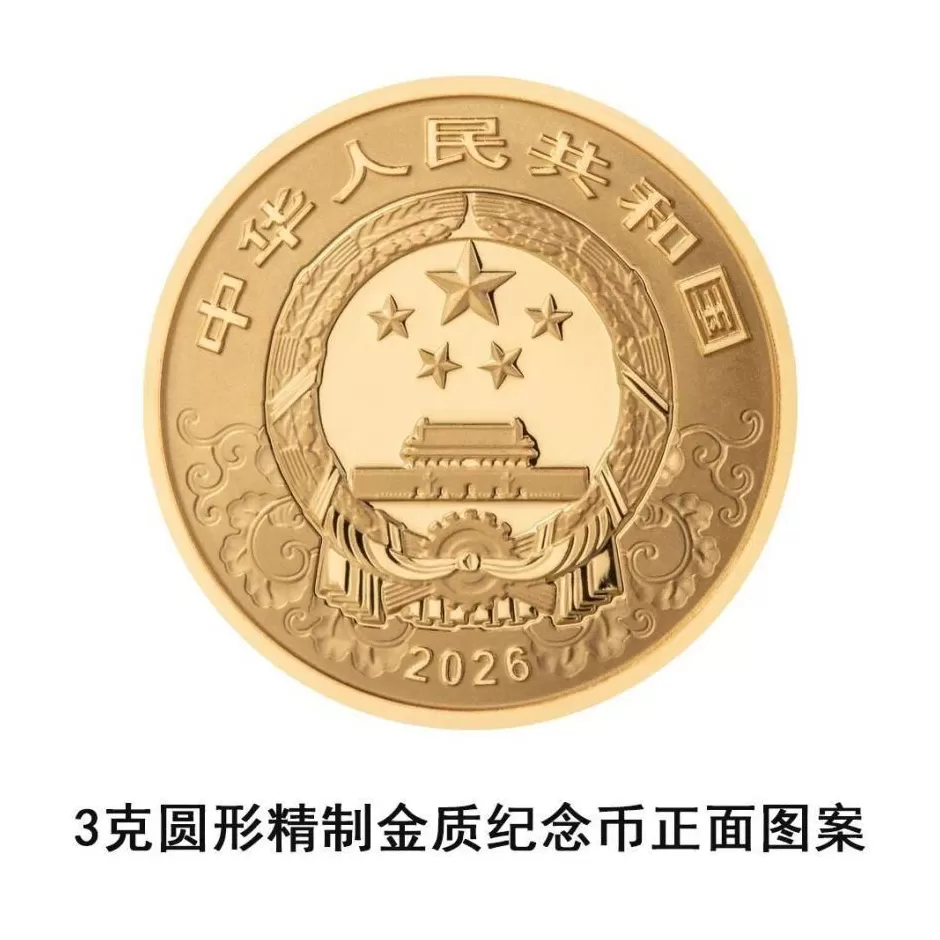 央行将发行2026中国丙午(马)年贵金属纪念币一套-第6张图片- 央行将发行2026中国丙午(马)年贵金属纪念币一套-第6张图片-