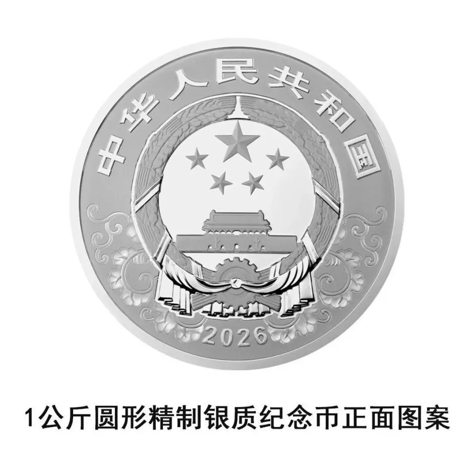 央行将发行2026中国丙午(马)年贵金属纪念币一套-第7张图片- 央行将发行2026中国丙午(马)年贵金属纪念币一套-第7张图片-